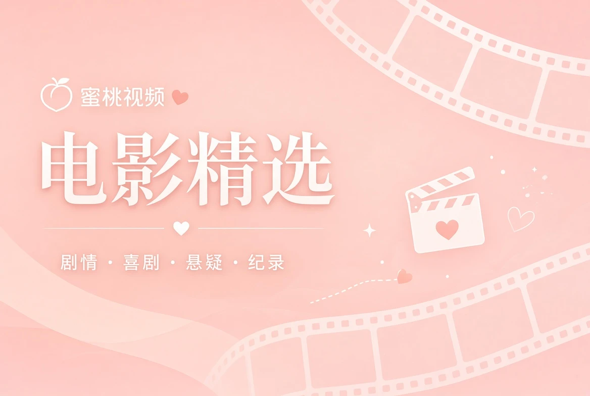 电影精选与影像表达